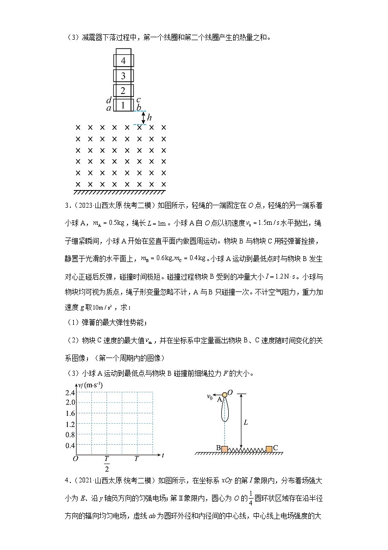 山西省太原市2021届-2023届高考物理三年模拟（二模）按题型分类汇编-02解答题02