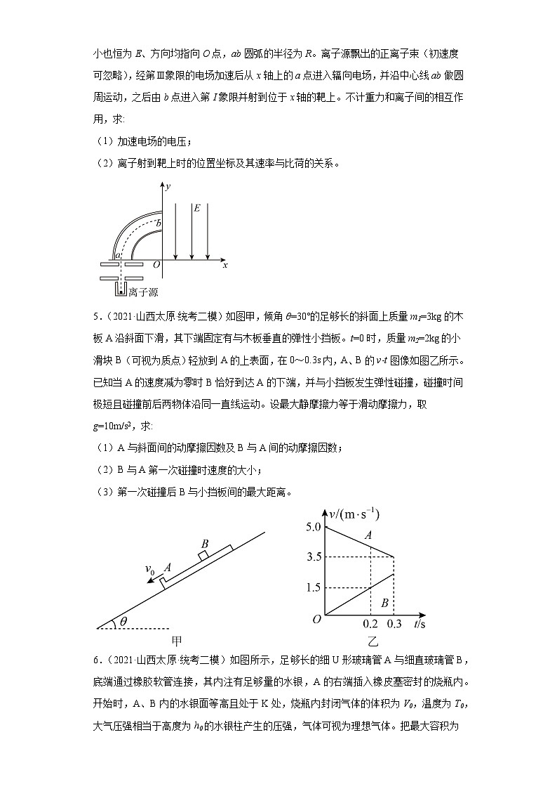 山西省太原市2021届-2023届高考物理三年模拟（二模）按题型分类汇编-02解答题03