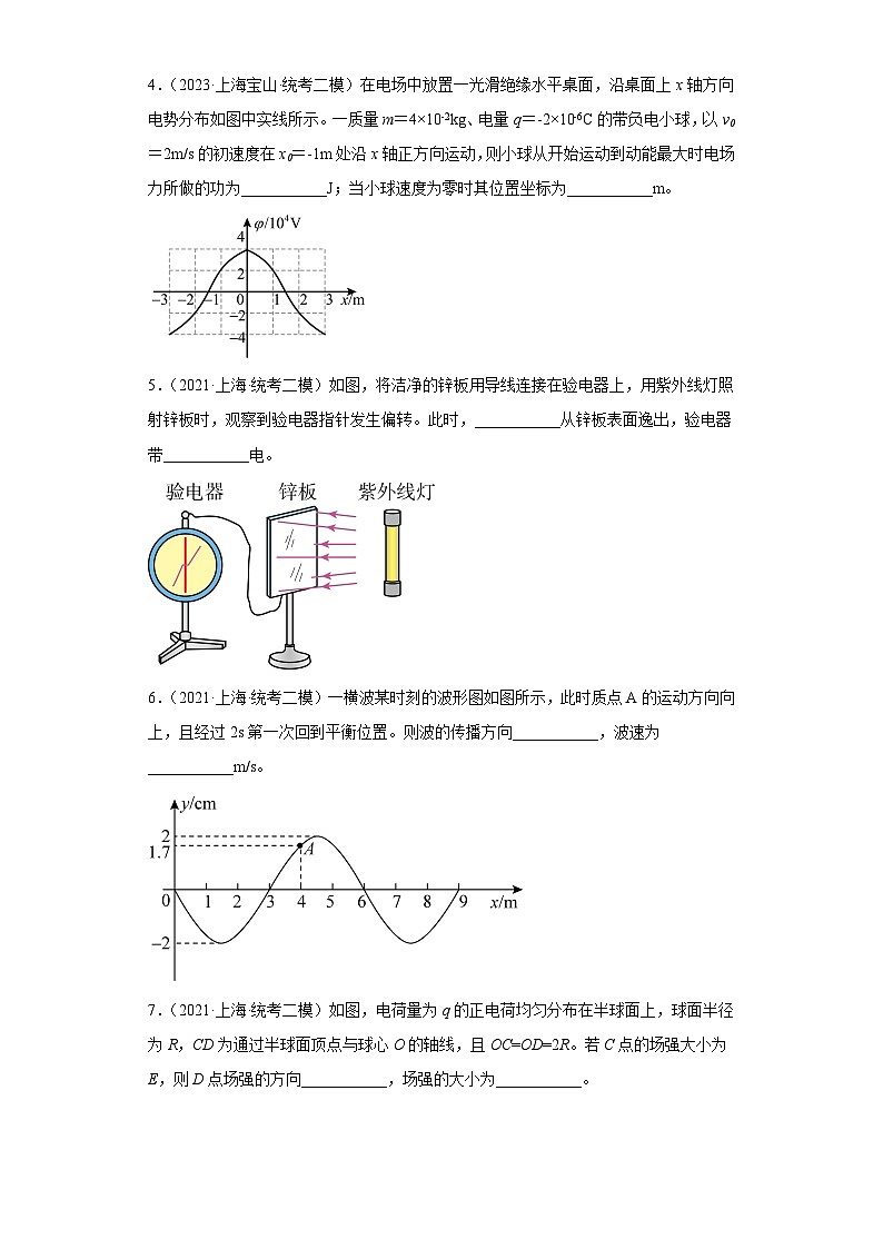 上海市宝山区2021届-2023届高考物理三年模拟（二模）按题型分类汇编-02填空题02
