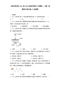 上海市奉贤区2021届-2023届高考物理三年模拟（二模）按题型分类汇编-01选择题