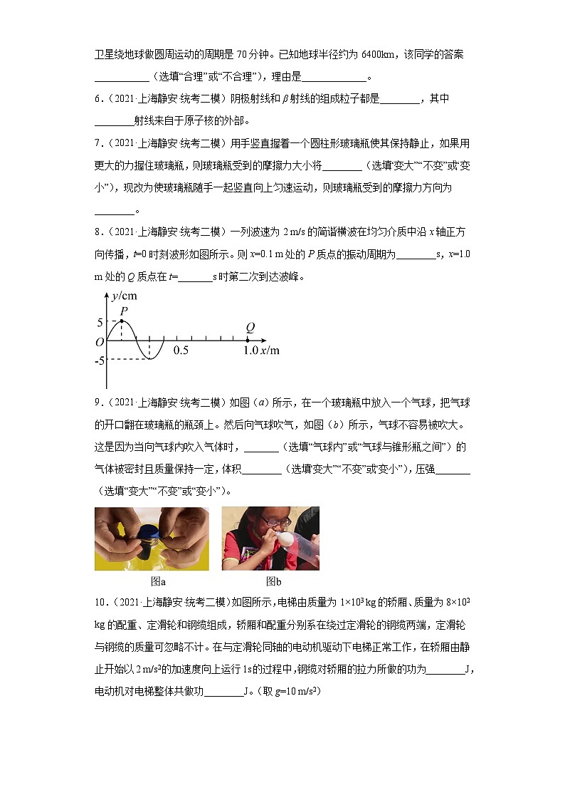 上海市静安区2021届-2023届高考物理三年模拟（二模）按题型分类汇编-02填空题第2页