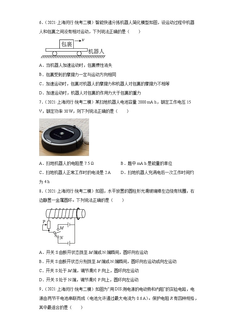 上海市闵行区2021届-2023届高考物理三年模拟（二模）按题型分类汇编-01选择题02
