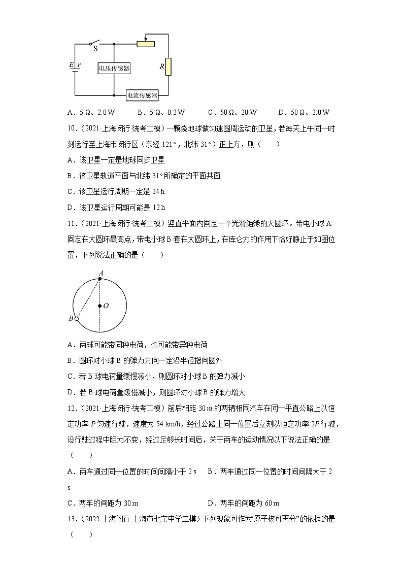 上海市闵行区2021届-2023届高考物理三年模拟（二模）按题型分类汇编-01选择题03
