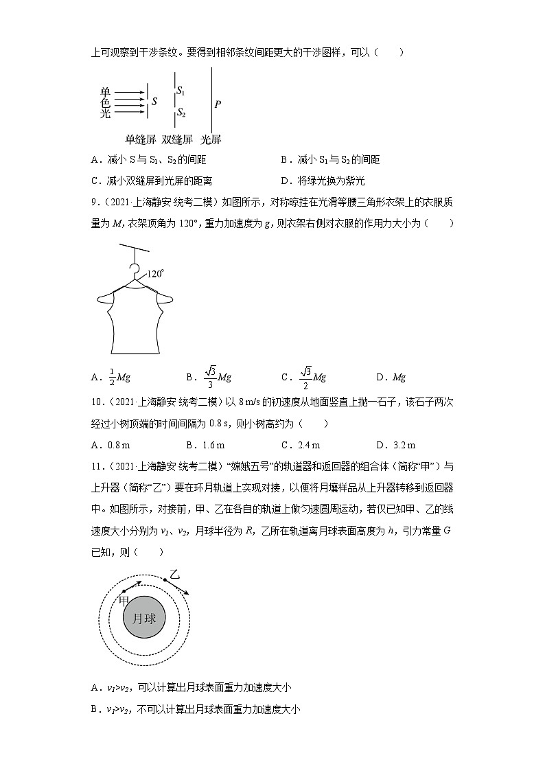 上海市静安区2021届-2023届高考物理三年模拟（二模）按题型分类汇编-01选择题第2页