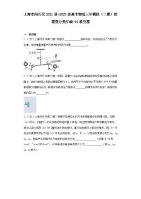 上海市闵行区2021届-2023届高考物理三年模拟（二模）按题型分类汇编-02填空题