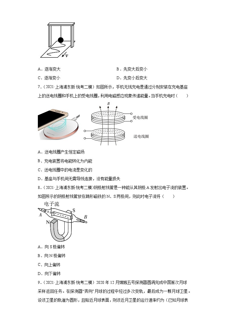 上海市浦东新区2021届-2023届高考物理三年模拟（二模）按题型分类汇编-01选择题第3页