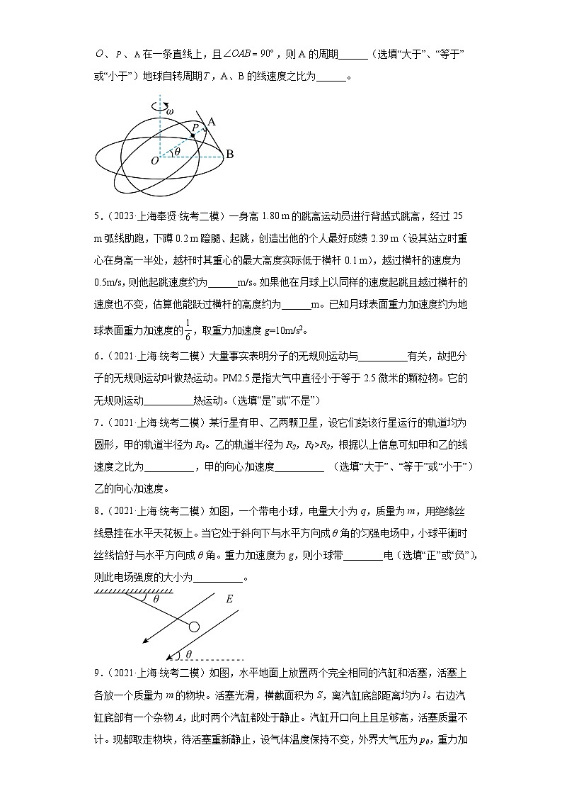 上海市奉贤区2021届-2023届高考物理三年模拟（二模）按题型分类汇编-02填空题02