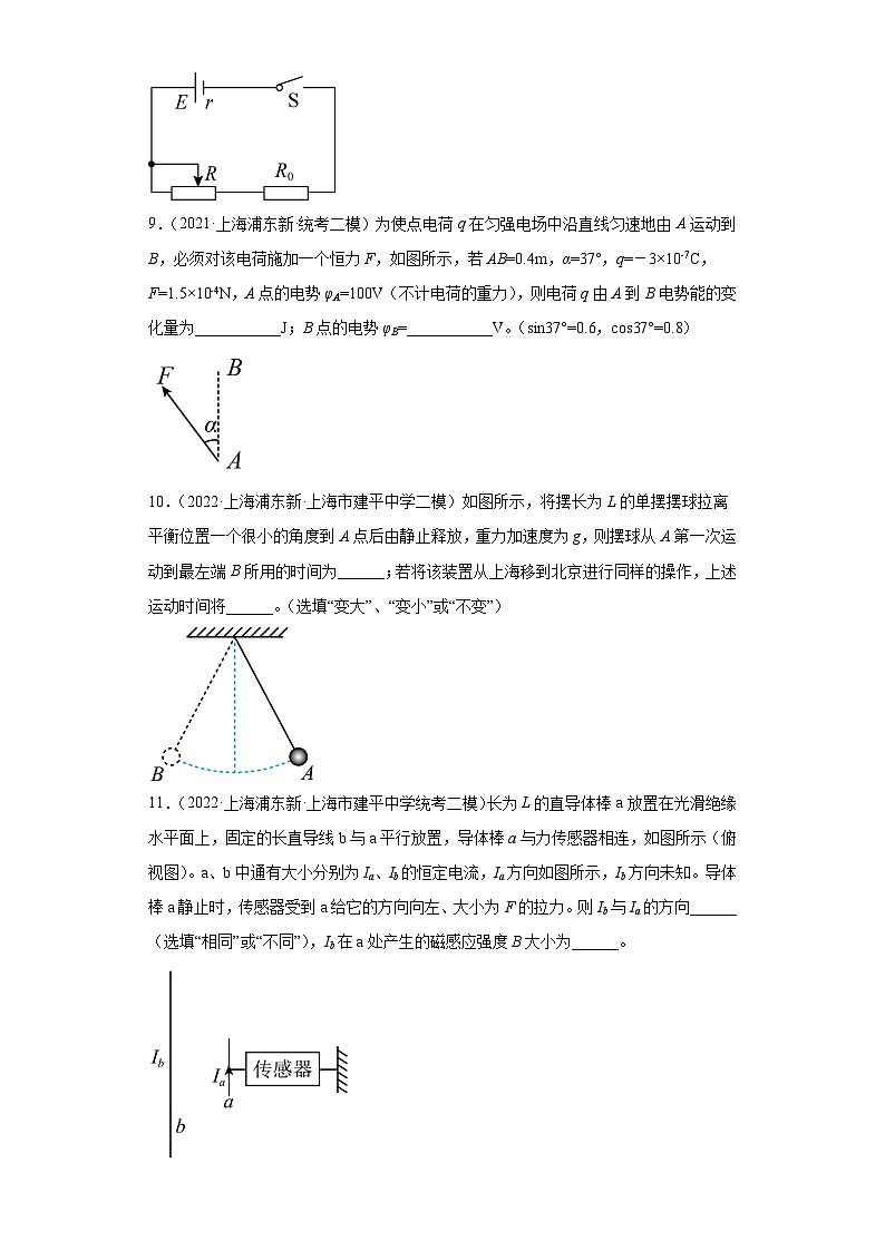 上海市浦东新区2021届-2023届高考物理三年模拟（二模）按题型分类汇编-02填空题03