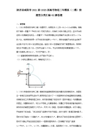 陕西省咸阳市2021届-2023届高考物理三年模拟（二模）按题型分类汇编-02解答题