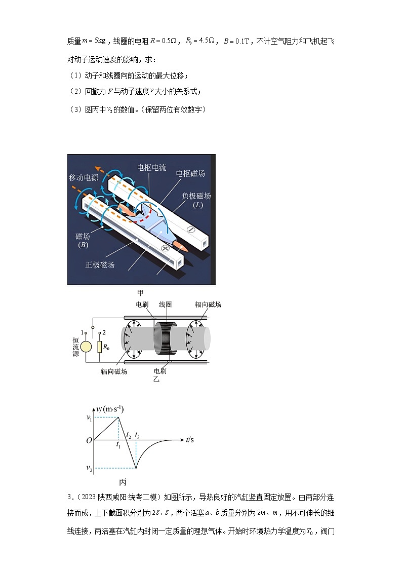 陕西省咸阳市2021届-2023届高考物理三年模拟（二模）按题型分类汇编-02解答题02