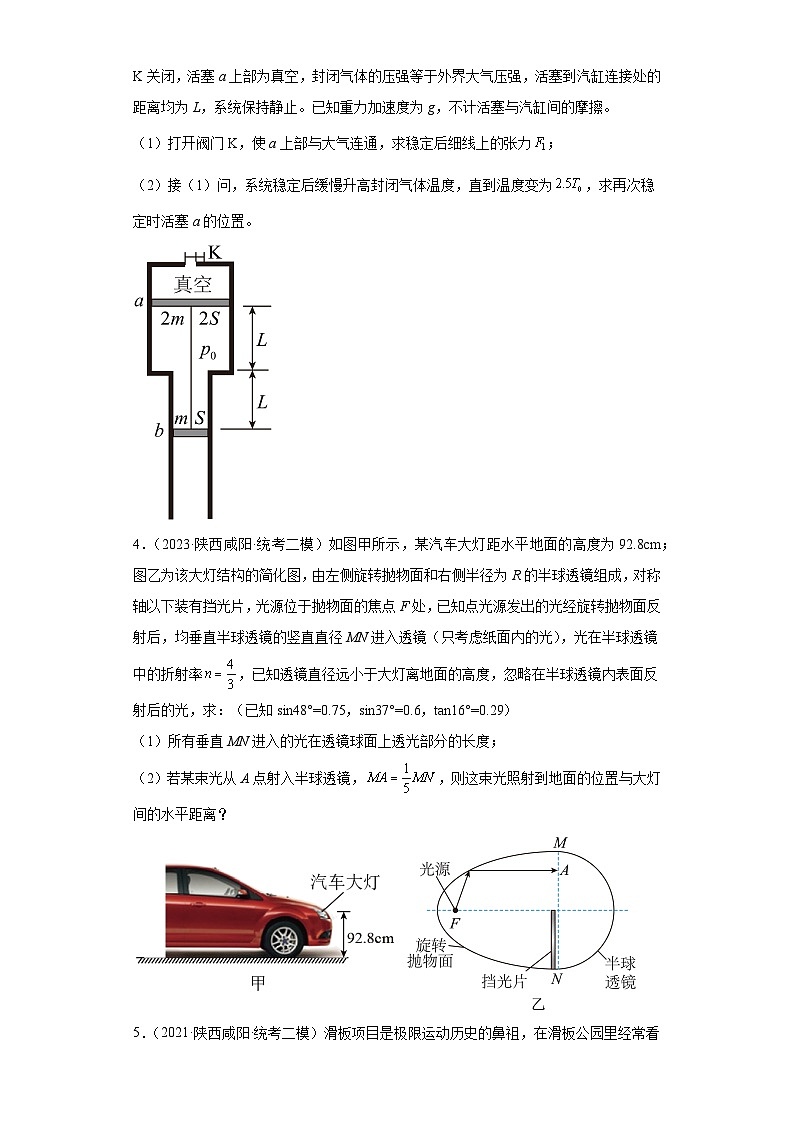 陕西省咸阳市2021届-2023届高考物理三年模拟（二模）按题型分类汇编-02解答题03