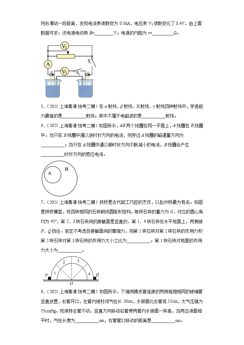 上海市青浦区2021届-2023届高考物理三年模拟（二模）按题型分类汇编-02填空题02