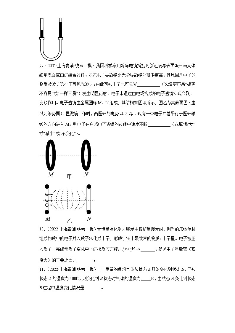 上海市青浦区2021届-2023届高考物理三年模拟（二模）按题型分类汇编-02填空题03