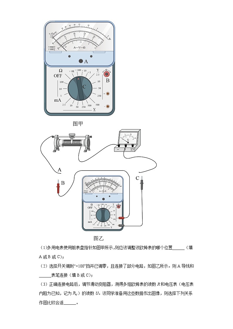 浙江省台州市2021届-2023届高考物理三年模拟（二模）按题型分类汇编-03实验题第2页