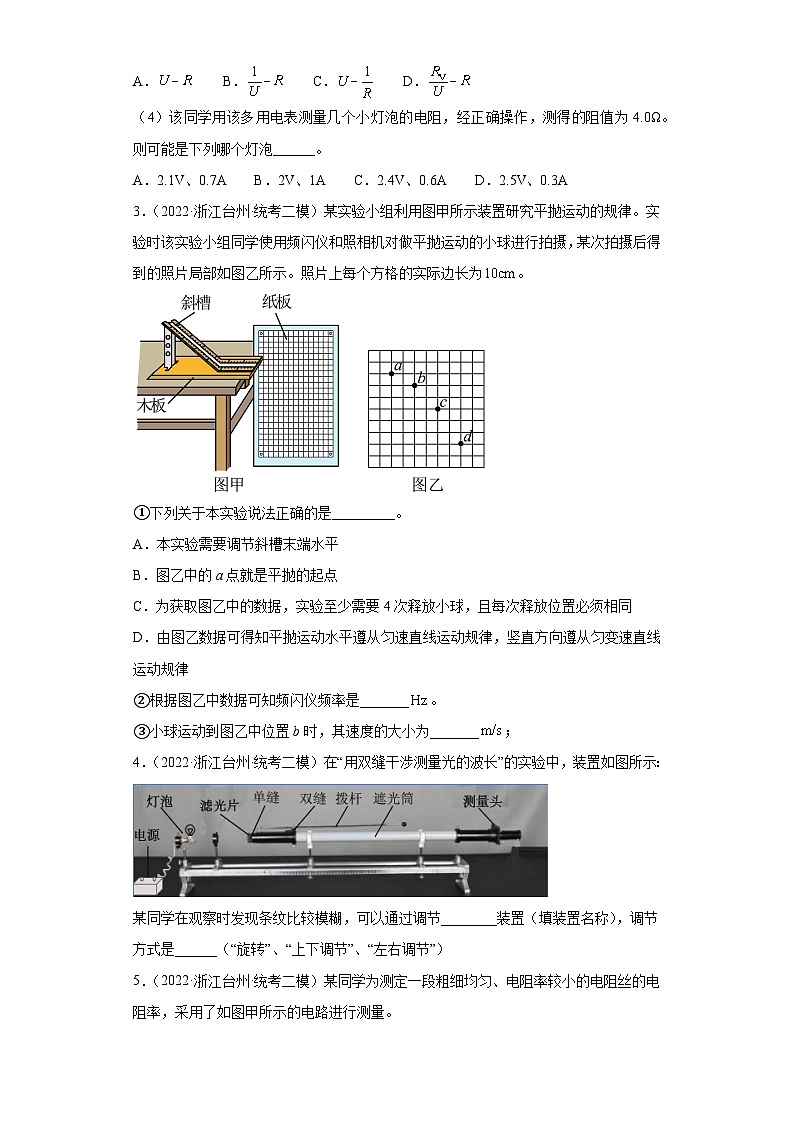 浙江省台州市2021届-2023届高考物理三年模拟（二模）按题型分类汇编-03实验题第3页