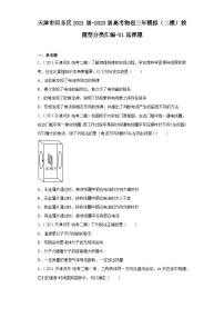 天津市河东区2021届-2023届高考物理三年模拟（二模）按题型分类汇编-01选择题