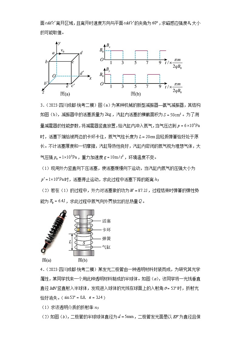四川省成都市2021届-2023届高考物理三年模拟（二模）按题型分类汇编-02解答题第2页