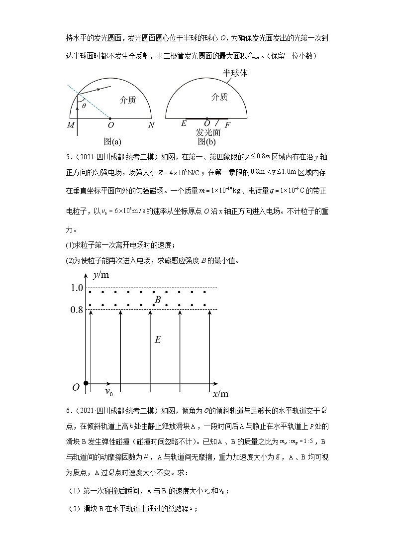四川省成都市2021届-2023届高考物理三年模拟（二模）按题型分类汇编-02解答题第3页