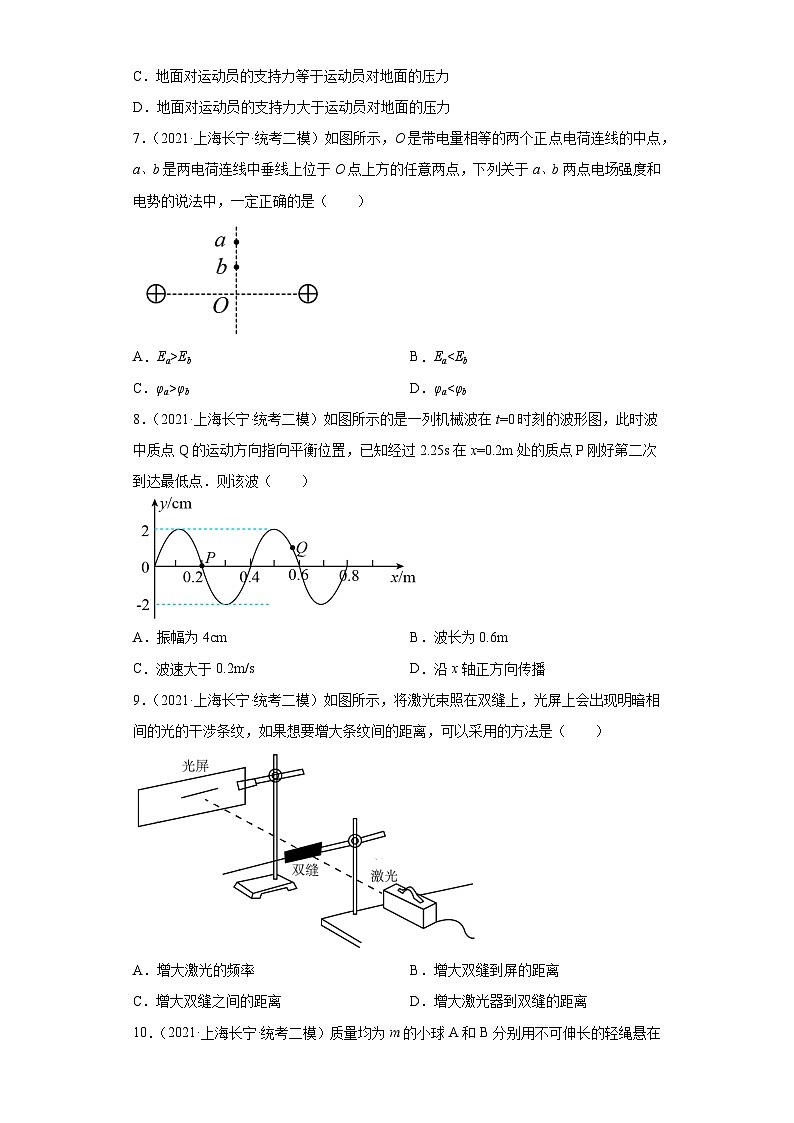 上海市长宁区2021届-2023届高考物理三年模拟（二模）按题型分类汇编-01选择题02