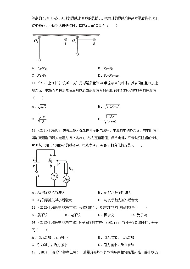 上海市长宁区2021届-2023届高考物理三年模拟（二模）按题型分类汇编-01选择题03