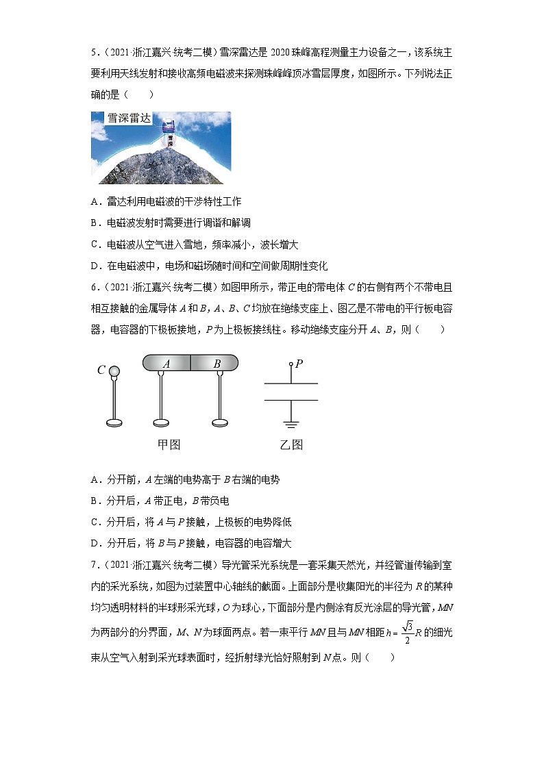 浙江省嘉兴市2021届-2023届高考物理三年模拟（二模）按题型分类汇编-01选择题02