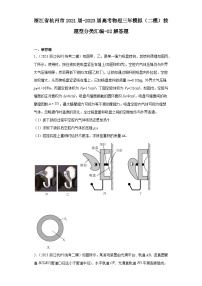 浙江省杭州市2021届-2023届高考物理三年模拟（二模）按题型分类汇编-02解答题