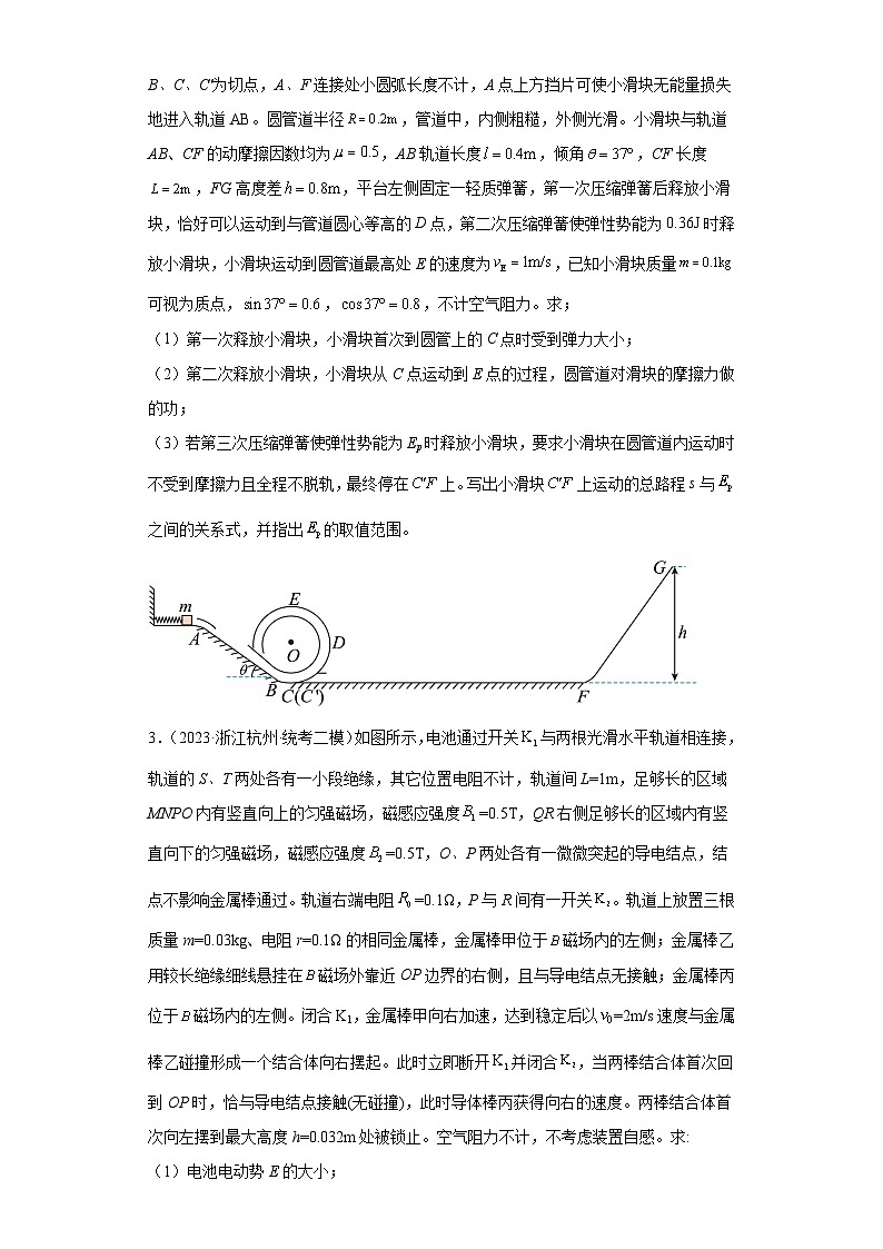 浙江省杭州市2021届-2023届高考物理三年模拟（二模）按题型分类汇编-02解答题02