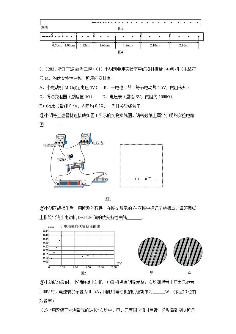 浙江省宁波市2021届-2023届高考物理三年模拟（二模）按题型分类汇编-03实验题02