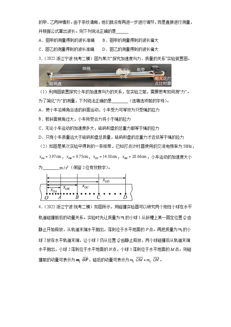 浙江省宁波市2021届-2023届高考物理三年模拟（二模）按题型分类汇编-03实验题03