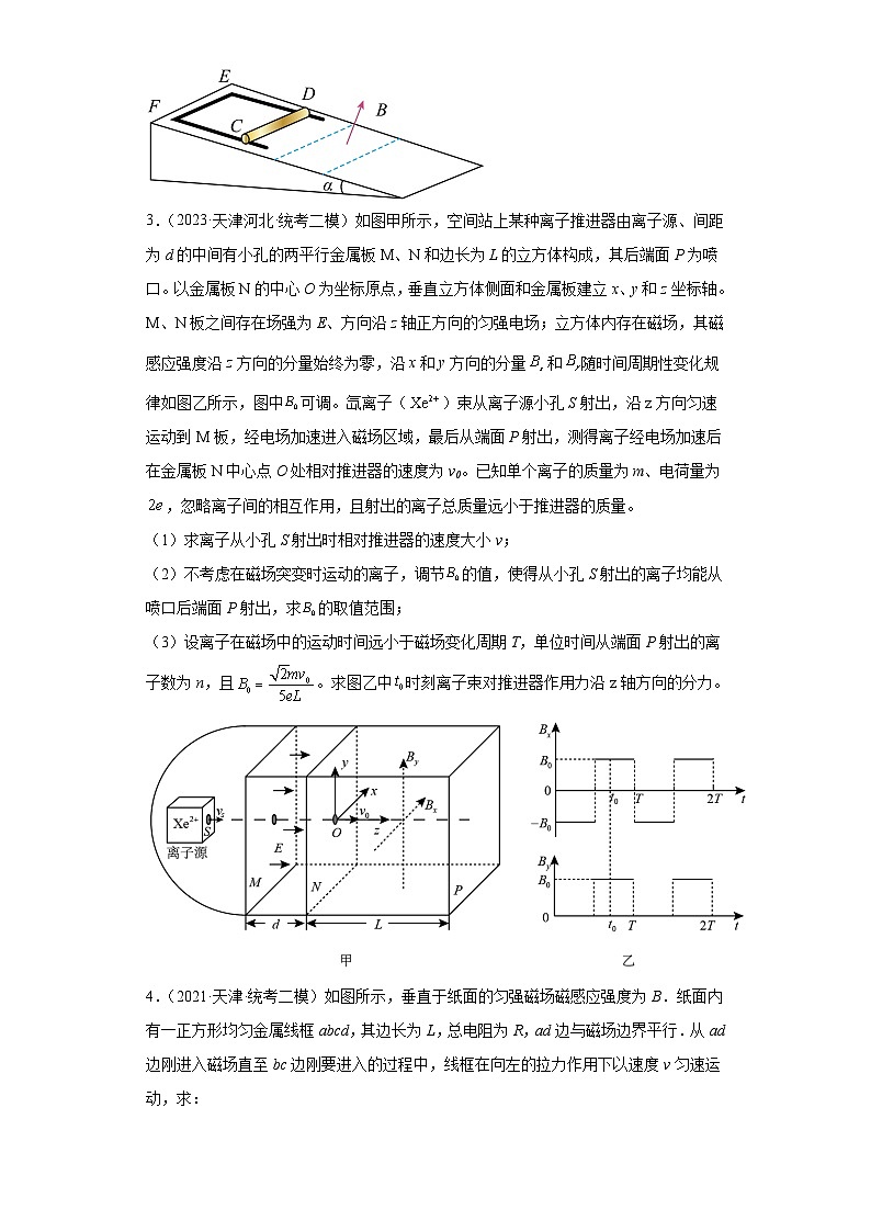 天津市河北区2021届-2023届高考物理三年模拟（二模）按题型分类汇编-02解答题02
