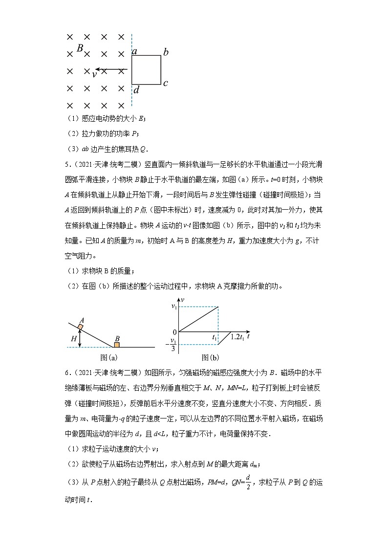 天津市河北区2021届-2023届高考物理三年模拟（二模）按题型分类汇编-02解答题03
