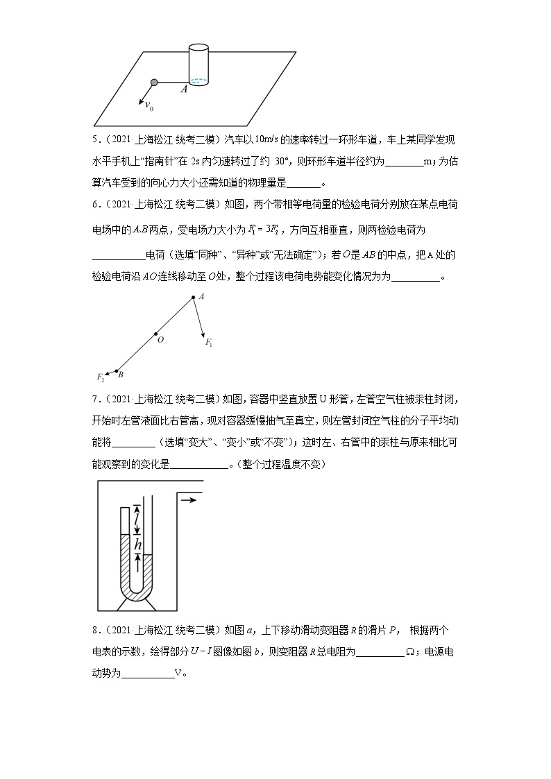 上海市松江区2021届-2023届高考物理三年模拟（二模）按题型分类汇编-02填空题02