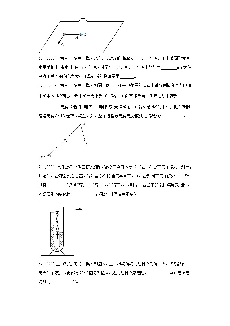 上海市松江区2021届-2023届高考物理三年模拟（二模）按题型分类汇编-02填空题第2页