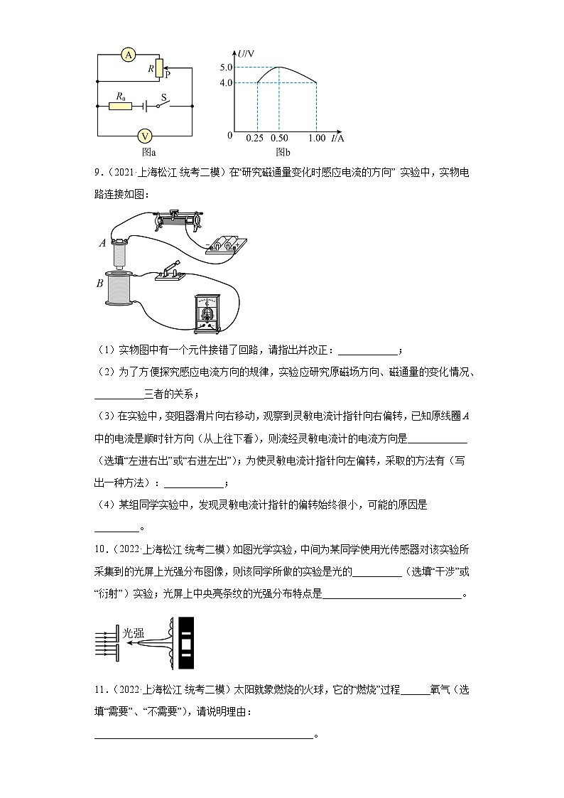 上海市松江区2021届-2023届高考物理三年模拟（二模）按题型分类汇编-02填空题第3页