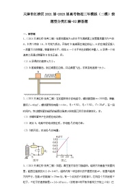 天津市红桥区2021届-2023届高考物理三年模拟（二模）按题型分类汇编-02解答题