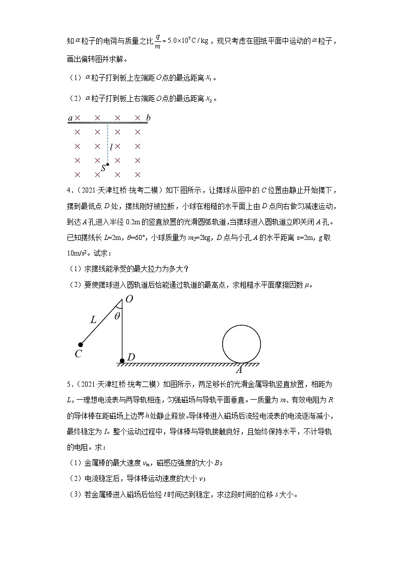 天津市红桥区2021届-2023届高考物理三年模拟（二模）按题型分类汇编-02解答题02