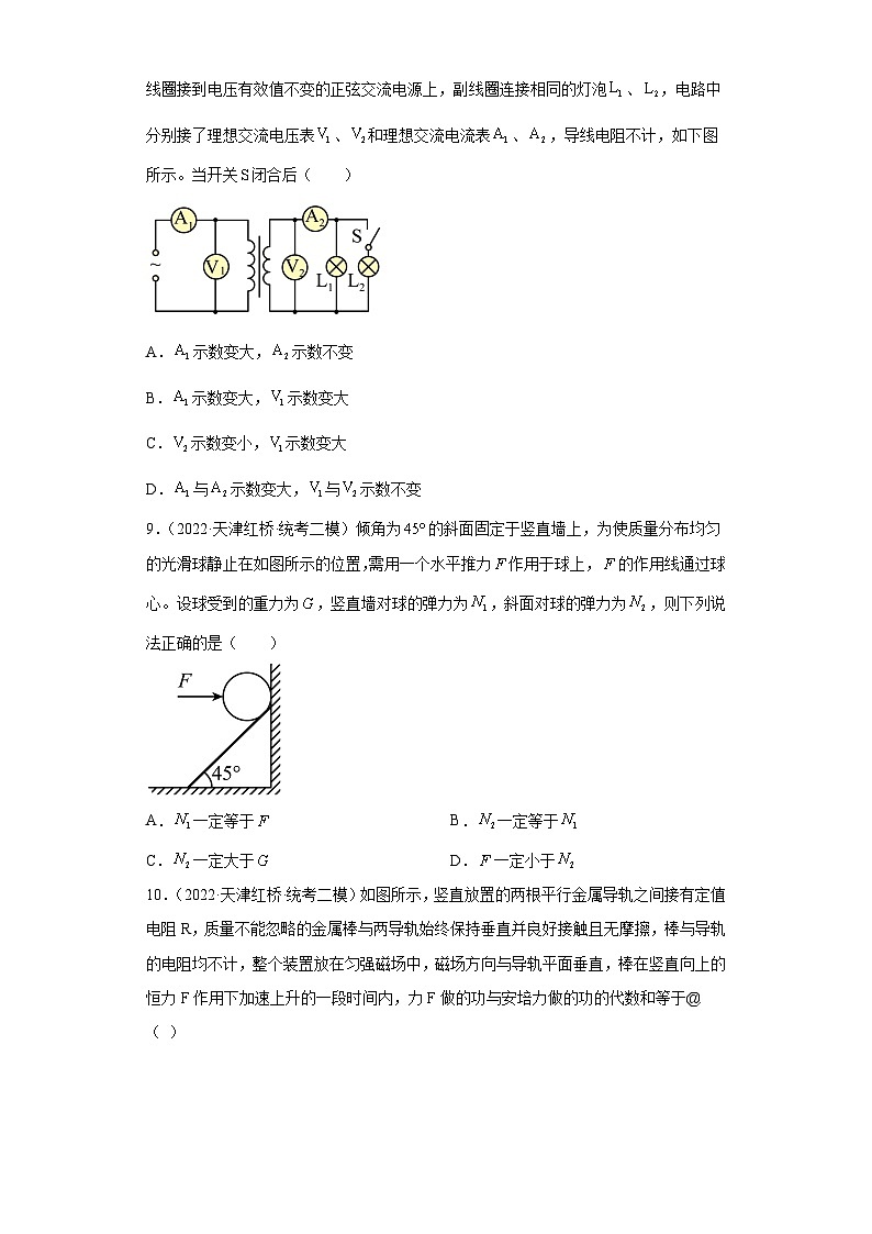 天津市红桥区2021届-2023届高考物理三年模拟（二模）按题型分类汇编-01选择题03