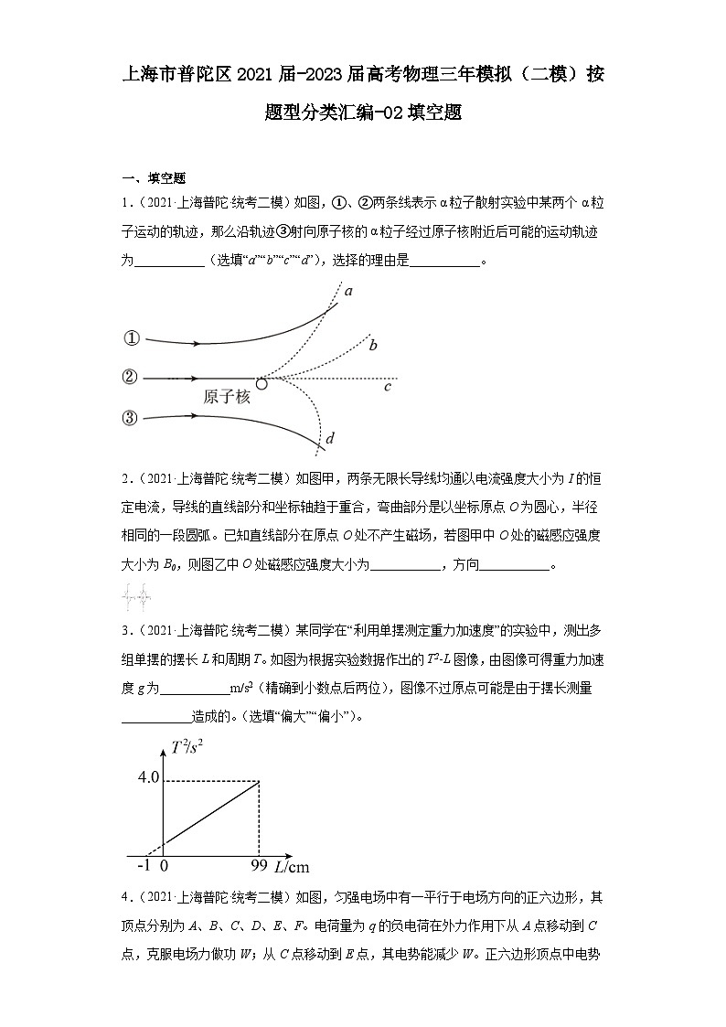 上海市普陀区2021届-2023届高考物理三年模拟（二模）按题型分类汇编-02填空题01