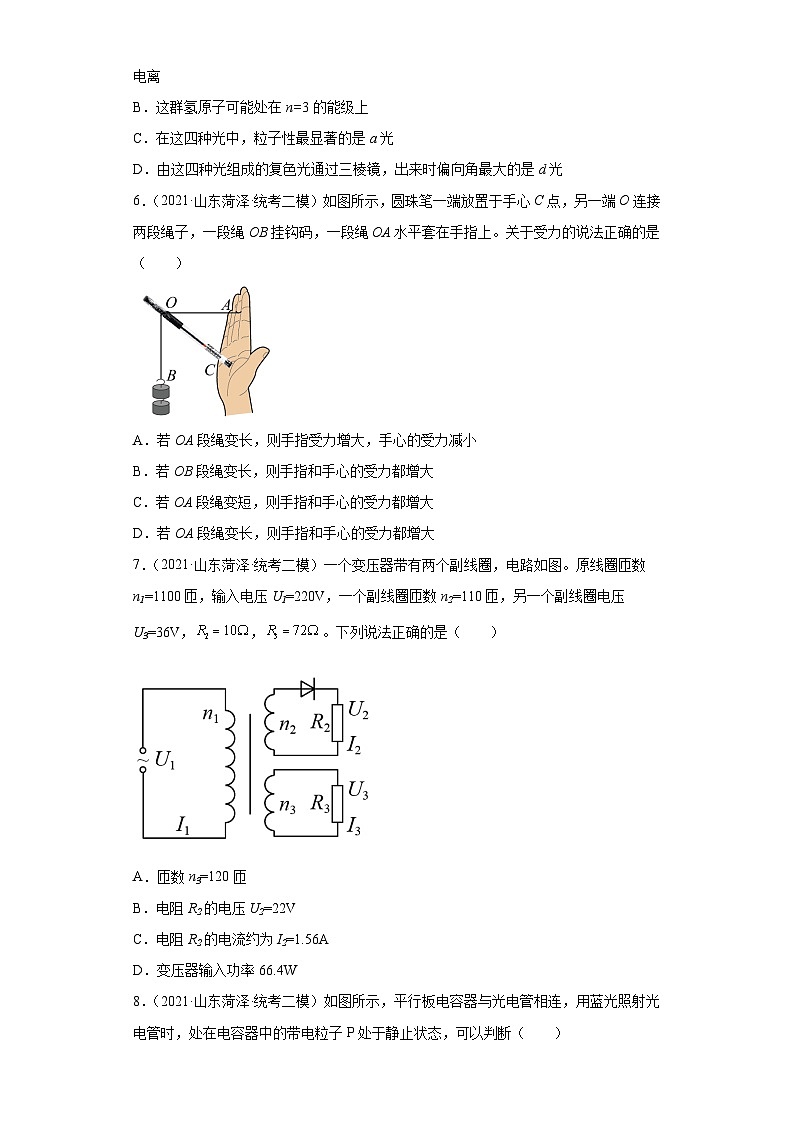 山东省菏泽市2021届-2023届高考物理三年模拟（二模）按题型分类汇编-01选择题03