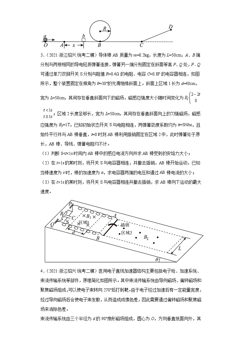 浙江省绍兴市2021届-2023届高考物理三年模拟（二模）按题型分类汇编-02解答题第2页