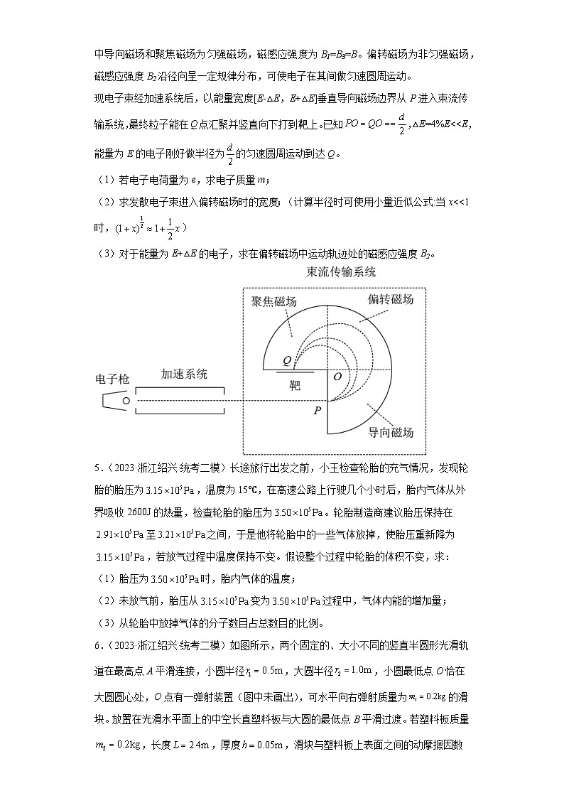 浙江省绍兴市2021届-2023届高考物理三年模拟（二模）按题型分类汇编-02解答题第3页