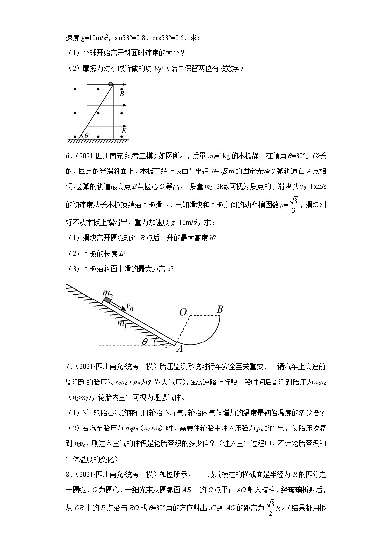 四川省南充市2021届-2023届高考物理三年模拟（二模）按题型分类汇编-02解答题03