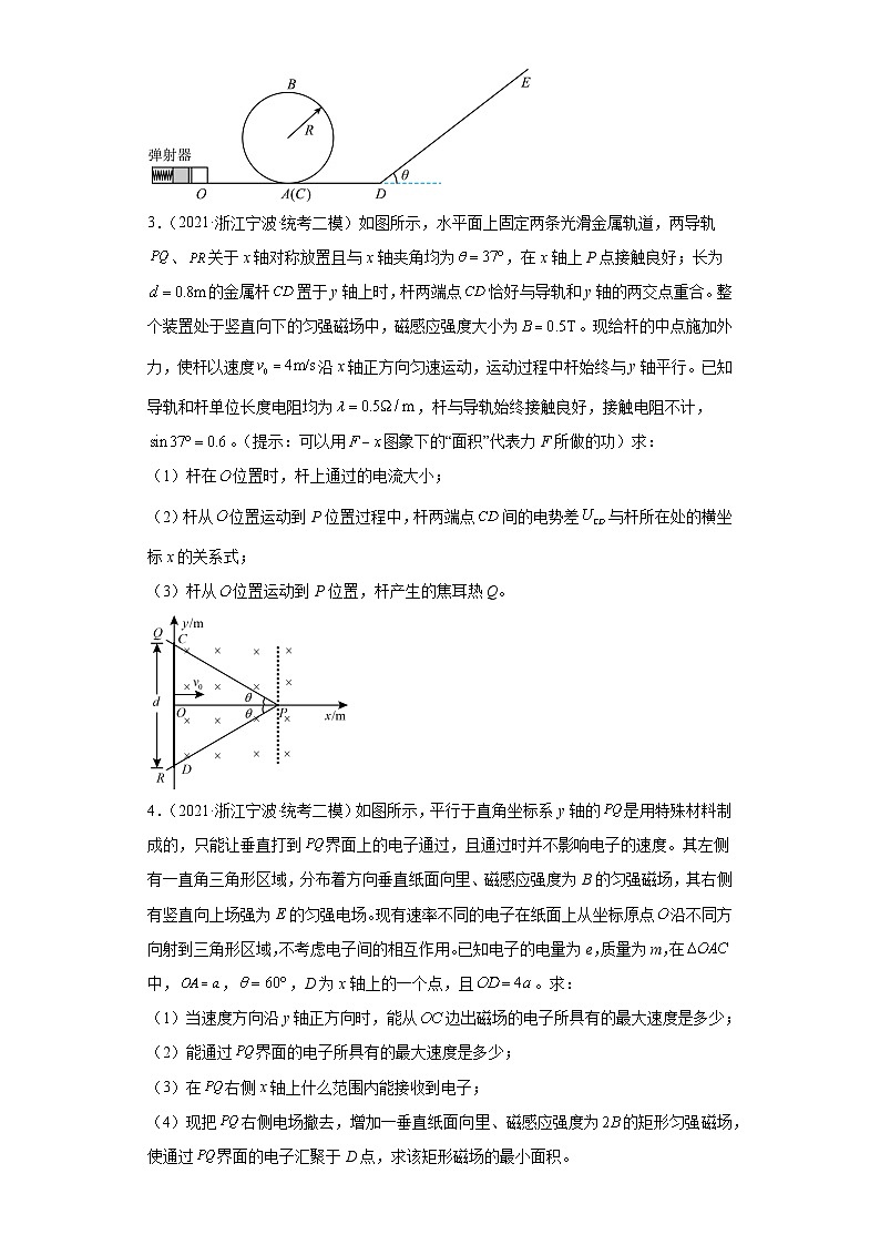 浙江省宁波市2021届-2023届高考物理三年模拟（二模）按题型分类汇编-02解答题第2页