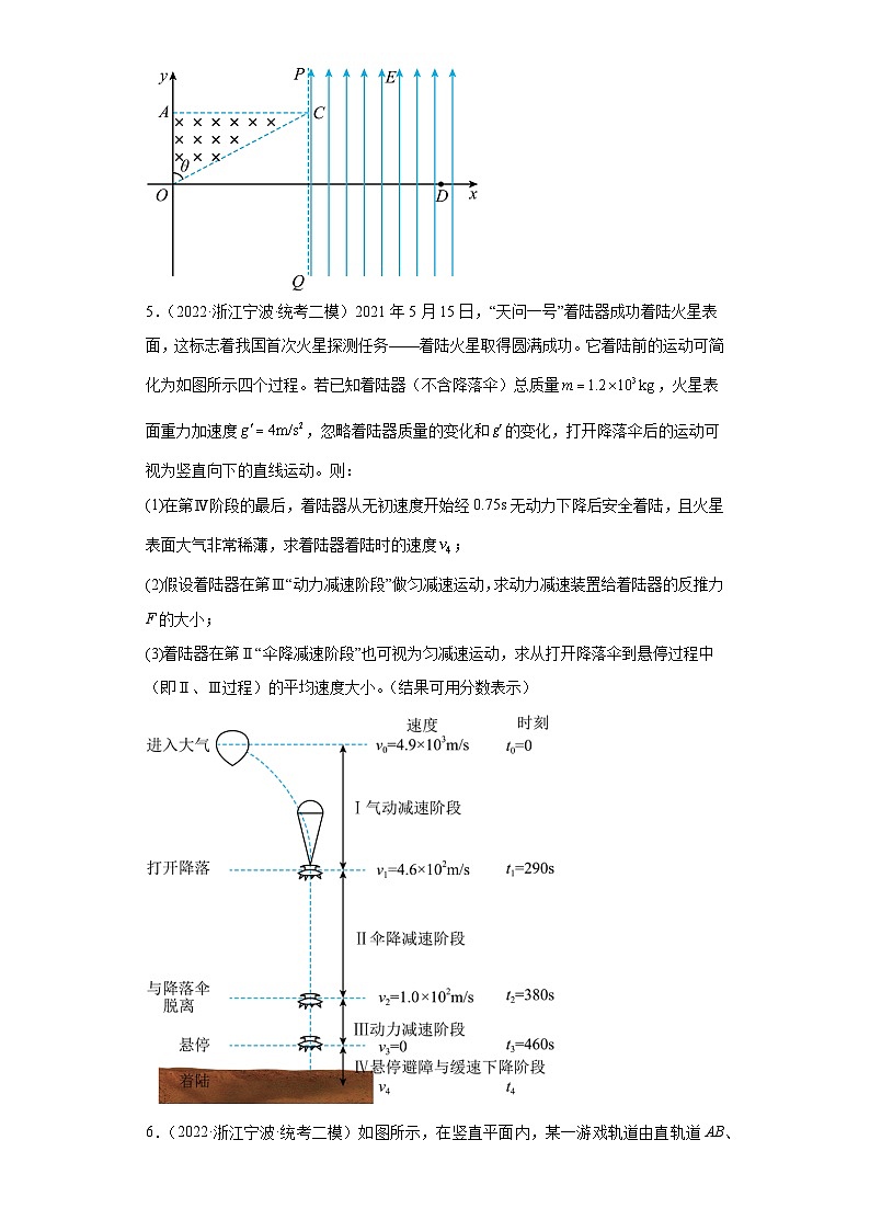 浙江省宁波市2021届-2023届高考物理三年模拟（二模）按题型分类汇编-02解答题第3页