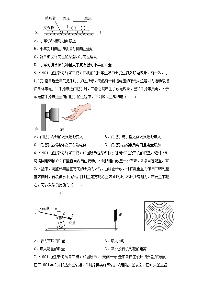 浙江省宁波市2021届-2023届高考物理三年模拟（二模）按题型分类汇编-01选择题02