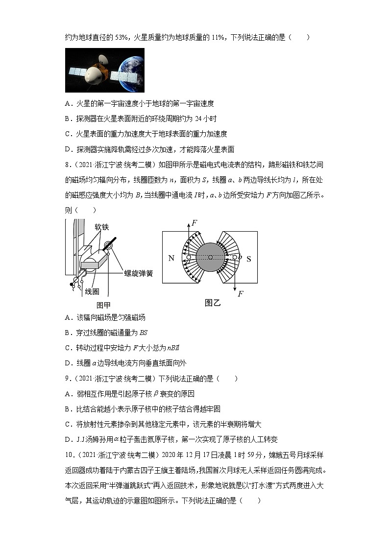 浙江省宁波市2021届-2023届高考物理三年模拟（二模）按题型分类汇编-01选择题03