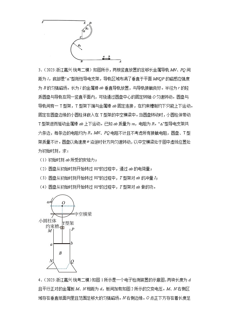 浙江省嘉兴市2021届-2023届高考物理三年模拟（二模）按题型分类汇编-02解答题第2页