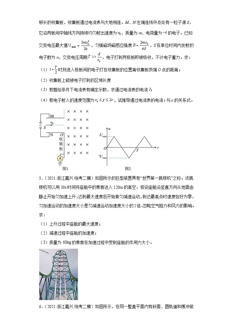 浙江省嘉兴市2021届-2023届高考物理三年模拟（二模）按题型分类汇编-02解答题第3页
