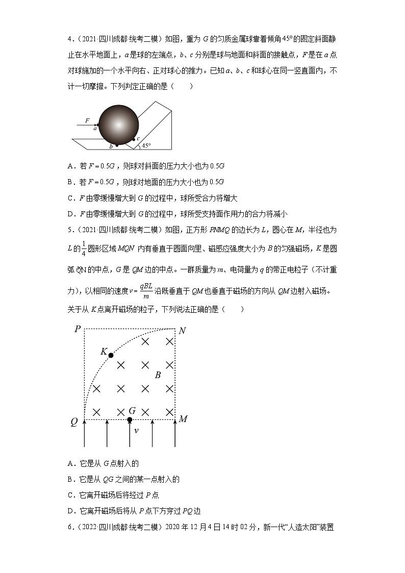 四川省成都市2021届-2023届高考物理三年模拟（二模）按题型分类汇编-01选择题第2页