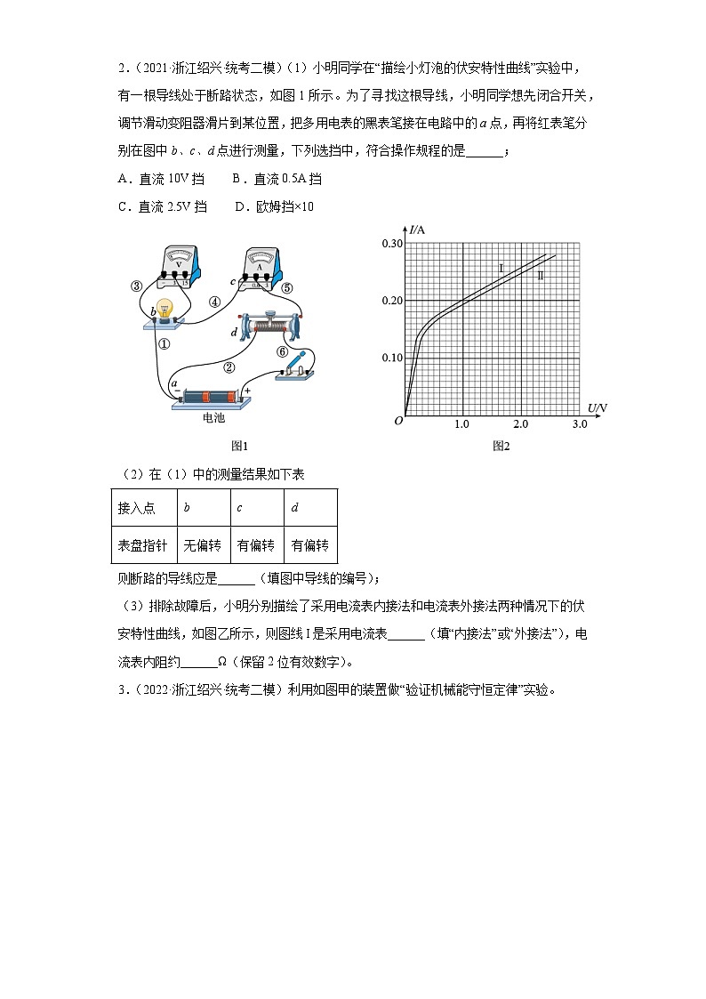 浙江省绍兴市2021届-2023届高考物理三年模拟（二模）按题型分类汇编-03实验题02